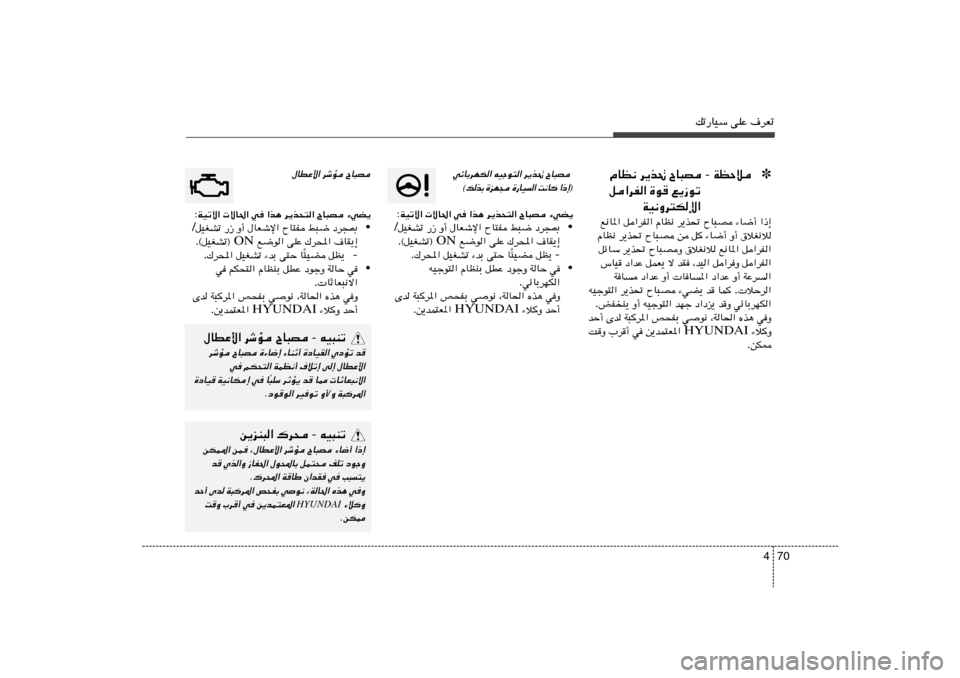 Hyundai Elantra 2013  دليل المالك 70 4
pð—UOÝ vKŽ ·dFð
✽ WEŠö  -  ÕU³B   d¹c%   ÂUE½
l¹“uð   …u
   q«dH«
WO½Ëd²Jù««–≈   ¡U{√   ÕU³B   d¹c%   ÂUE½   q«dH«   l½U*«
‚öG½ö   Ë
