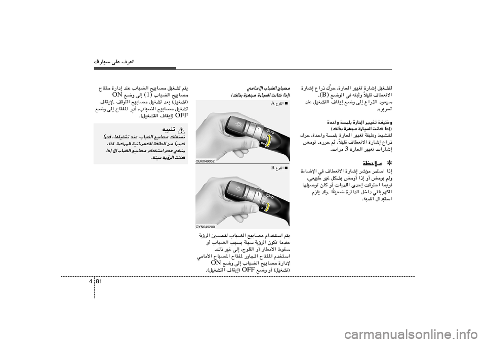 Hyundai Elantra 2013  دليل المالك 81 4pð—UOÝ vKŽ ·dFð
qOGA²   …—Uý≈   dOOGð   ¨…—U(«   dŠ
= „   Ÿ«—–   …—Uý≈
·UDF½ô«   öOK
Î   t²³ŁË   w    l{u« (B) Æ
œuFOÝ   Ÿ«—c«   v≈