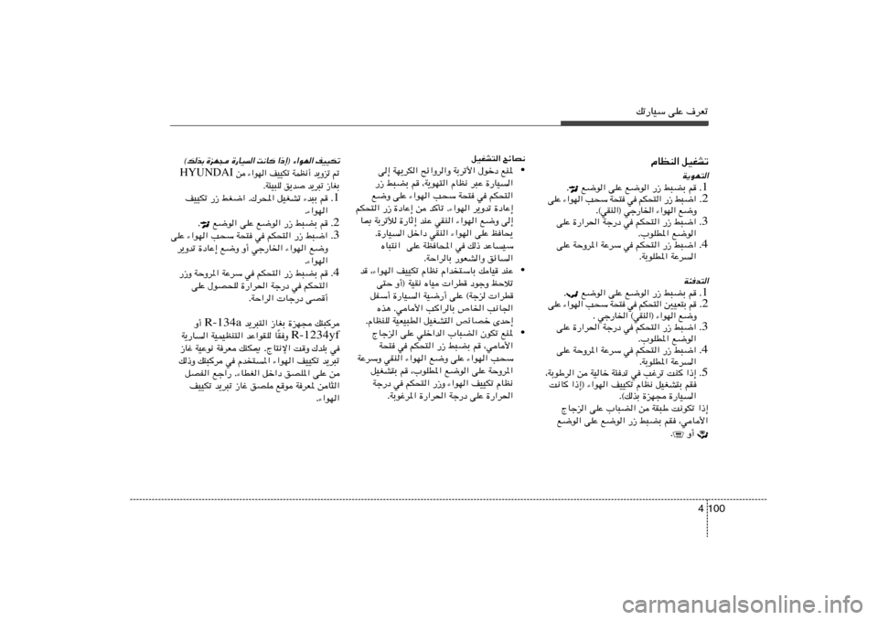 Hyundai Elantra 2013  دليل المالك 100 4
pð—UOÝ vKŽ ·dFð
ÂUEM« qOGAð
W¹uN²«
1 Æ  l{u« vKŽ l{u« —“ j³CÐ r
Æ
2 Æ « { ³ j   “ —   «  ² × J r    w    ² × W   Ý × V   «  N u « ¡   Ž K v
Ë 