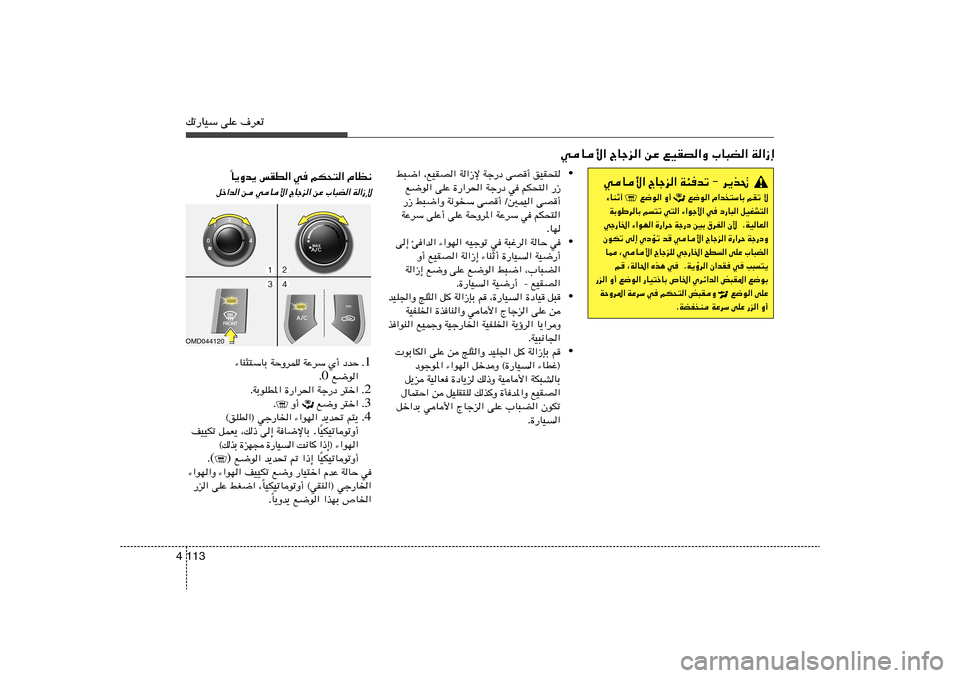 Hyundai Elantra 2013  دليل المالك 113 4pð—UOÝ vKŽ ·dFð
wU_« ÃUłe« sŽ lOIB«Ë »U³C« W«“≈
wU_« ÃUłe« W¾bð ≠ d¹c%
 l{u« Â«b²ÝUÐ rIð ô
 l{u« Ë√ 
¡UMŁ√ 
WÐuÞdUÐ r²ð w²« 