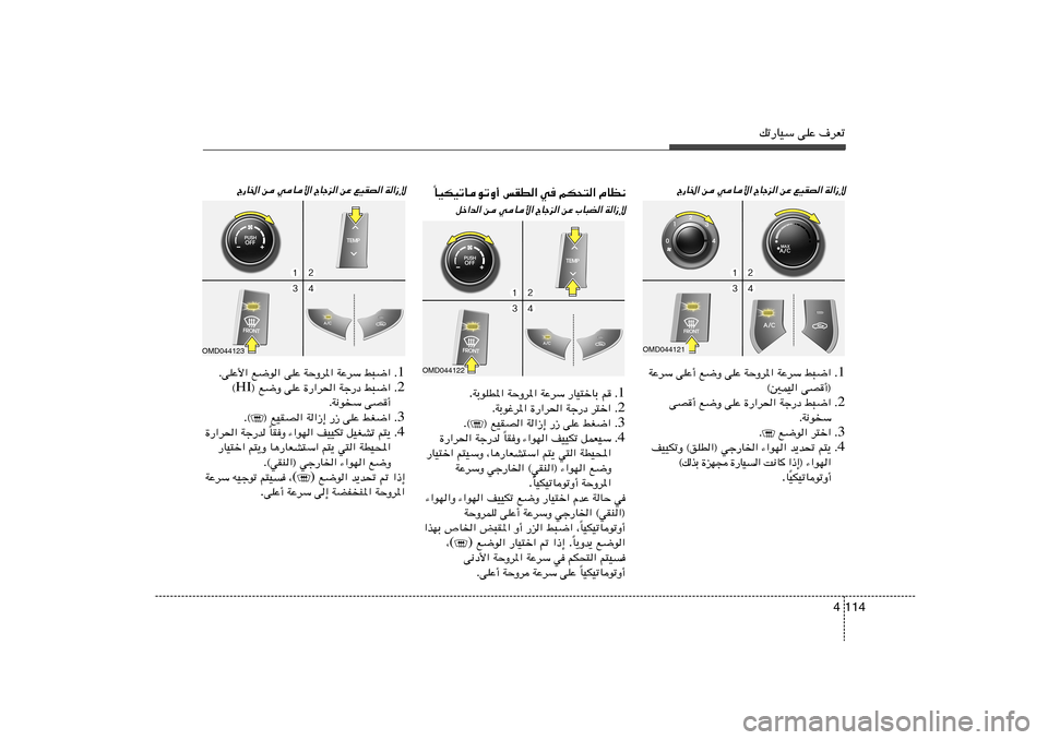 Hyundai Elantra 2013  دليل المالك 114 4
pð—UOÝ vKŽ ·dFð
UOJOðUuðË√ fID« w rJ×²« ÂUE½
Î
qš«b« s wU_« ÃUłe« sŽ »U³C« W«“ù
OMD044122
1 r Æ   —UO²šUÐ   WŽdÝ   WŠËd*«   WÐuKD*« .
2