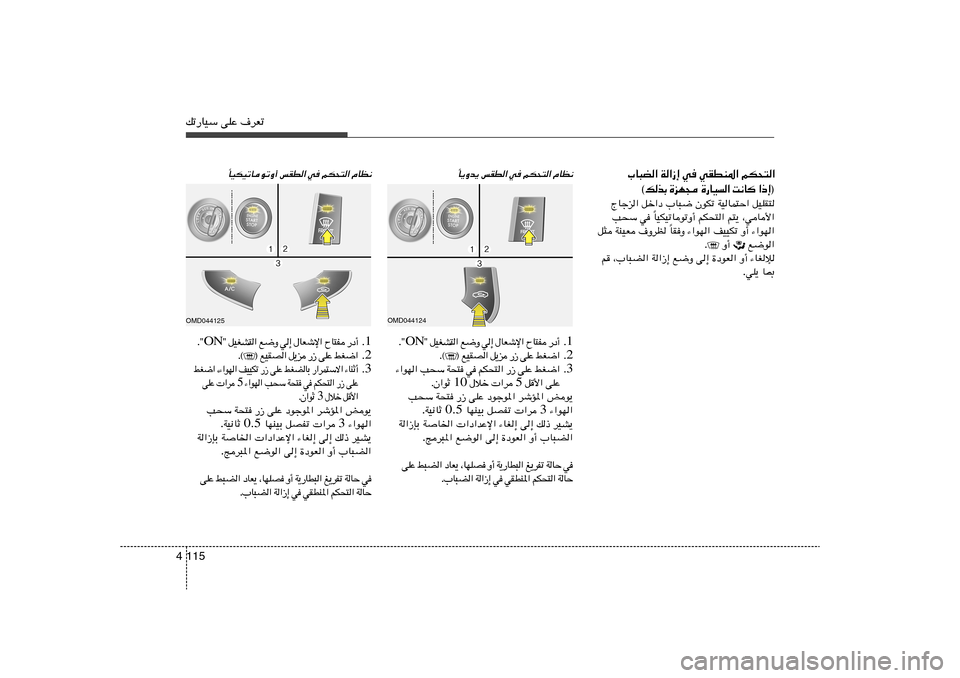 Hyundai Elantra 2013  دليل المالك 115 4pð—UOÝ vKŽ ·dFð
»U³C« W«“≈ w wIDM*« rJ×²«
® ≈ – «    U ½ X   «   O U — …    − N e …   Ð c  p ©
qOKI²   WOUL²Š«   ÊuJð   »U³{   qš«œ   Ã