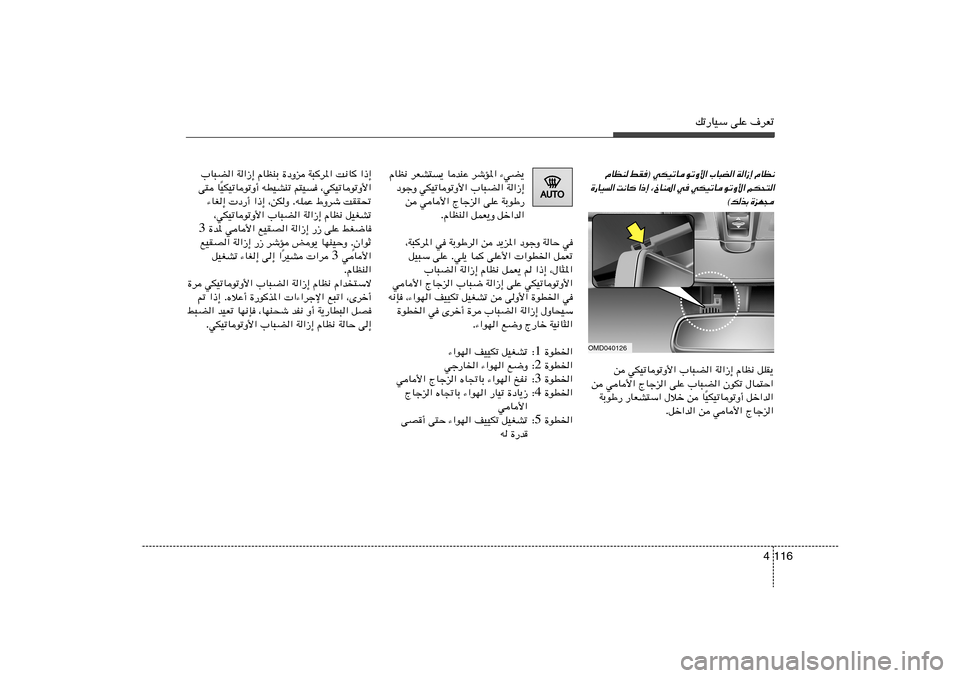Hyundai Elantra 2013  دليل المالك 116 4
pð—UOÝ vKŽ ·dFð
¡wC¹   dýR*«   UbMŽ   dFA²¹   ÂUE½
W«“≈   »U³C«   wJOðUuðË_«   œułË
WÐuÞ—   vKŽ   ÃUłe«   wU_«   s
qš«b«   qLF¹Ë   ÂUEM«