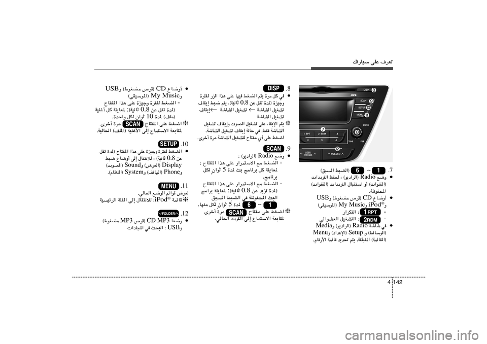 Hyundai Elantra 2013  دليل المالك pð—UOÝ vKŽ ·dFð
142 4
8 Æ•
w	   q   …d   r²¹   jGC«   UNO	   vKŽ   «c¼   —e«   …d²H
…b*® …eOłË   qIð   sŽ  0.8  ¨©WO½UŁ   r²¹   j³{   ·UI¹≈
qOGAð    W