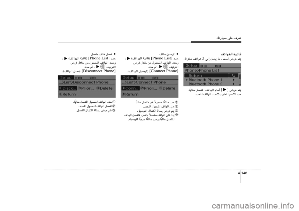Hyundai Elantra 2013  دليل المالك pð—UOÝ vKŽ ·dFð
148 4
WLzU	   nð«uN«
r²¹   ÷dŽ   ¡ULÝ√   U   qB¹   v≈  5  nð«u¼   W½d²I . •
qOuð   nðU¼
œbŠ  [Phone List]  WLzU®   ¨     ©nð«uN«
œbŠË  