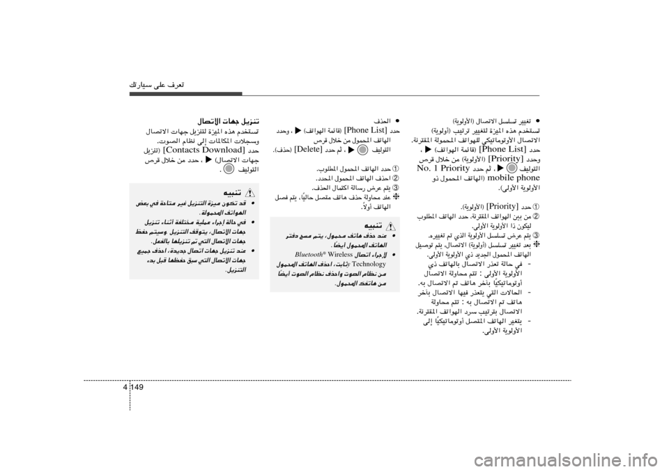 Hyundai Elantra 2013  دليل المالك pð—UOÝ vKŽ ·dFð149 4
q¹eMð    UNł   ‰UBðô«Âb²
ð   Ác¼   …eO*«   q¹eM²    UNł   ‰UBðô«
 ö−ÝË    U*UJ*«   v≈   ÂUE½    uB« .
œbŠ  [Contacts Download]
