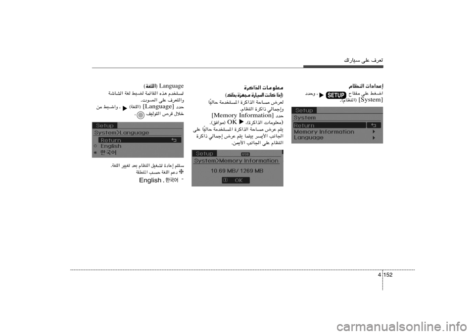 Hyundai Elantra 2013  دليل المالك pð—UOÝ vKŽ ·dFð
152 4
 «œ«bŽ≈   ÂUEM«jG{«   vKŽ   ÕU²H    ¨                   œbŠË
[System] ©ÂUEM«®  .
SETUP▼
 UuKF   …d«c«
® ≈ – «    U ½ X   «   