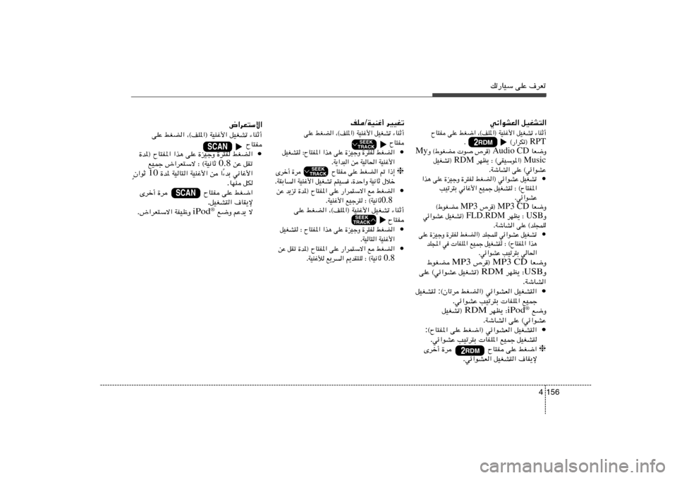 Hyundai Elantra 2013  دليل المالك pð—UOÝ vKŽ ·dFð
156 4
dOOGð   WOMž√ / nK
¡UMŁ√   qOGAð   ¨©nK*«® WOMž_«   jGC«   vKŽ
ÕU²H
• jGC«   …d²H   …eOłË   vKŽ   «c¼   qOGA² ∫ÕU²H*«
WOMž_« 