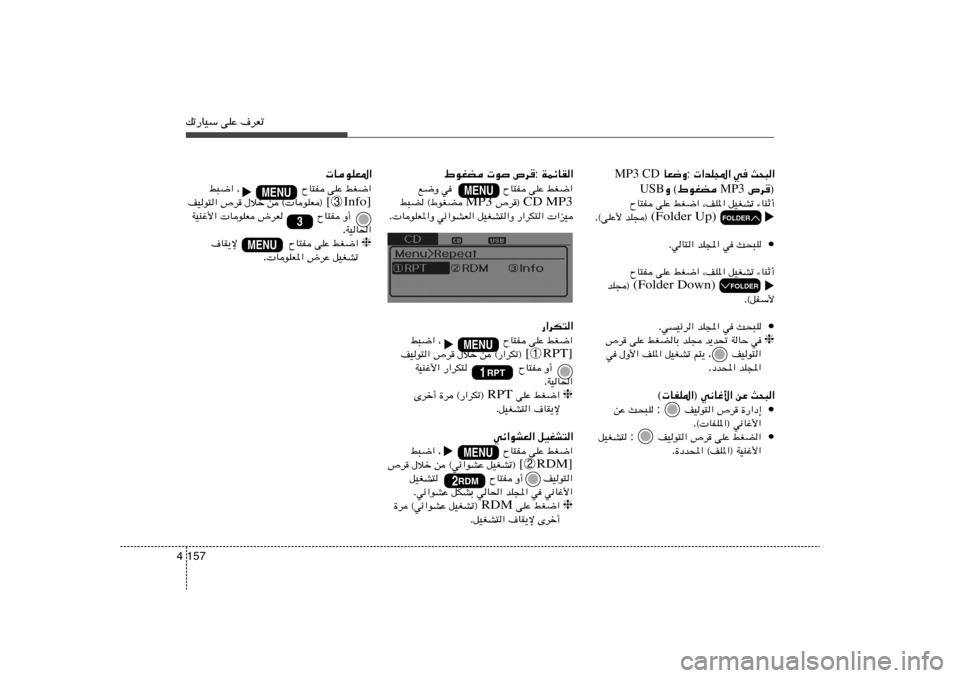 Hyundai Elantra 2013  دليل المالك pð—UOÝ vKŽ ·dFð157 4
 UuKF*«
jG{«   vKŽ   ÕU²H    ¨                   j³{«
[
3
Info] s © UuKF®    ‰öš   ’d   nOu²«
Ë√         ÕU²H   ÷dF             UuKF 
