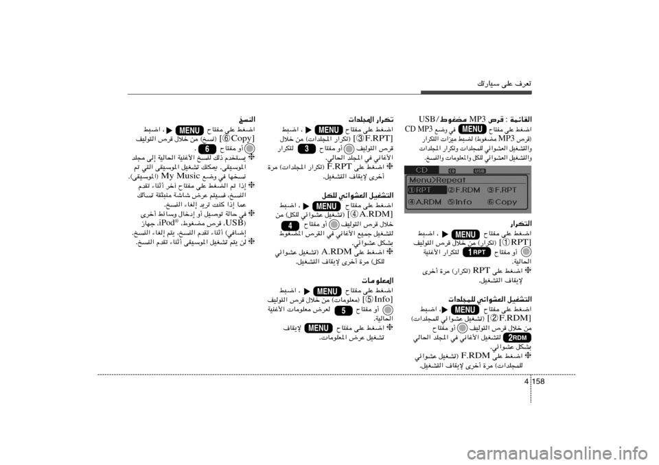 Hyundai Elantra 2013  دليل المالك pð—UOÝ vKŽ ·dFð
158 4
WLzUI« :  ’d	   MP3  Ø◊uGC  USBjG{«   vKŽ    ÕU²H                   w	    l{Ë  
CD MP3
’d®  MP3  j³C ©◊uGC    «eO   —«dJ²«
qOGA²«Ë   w
