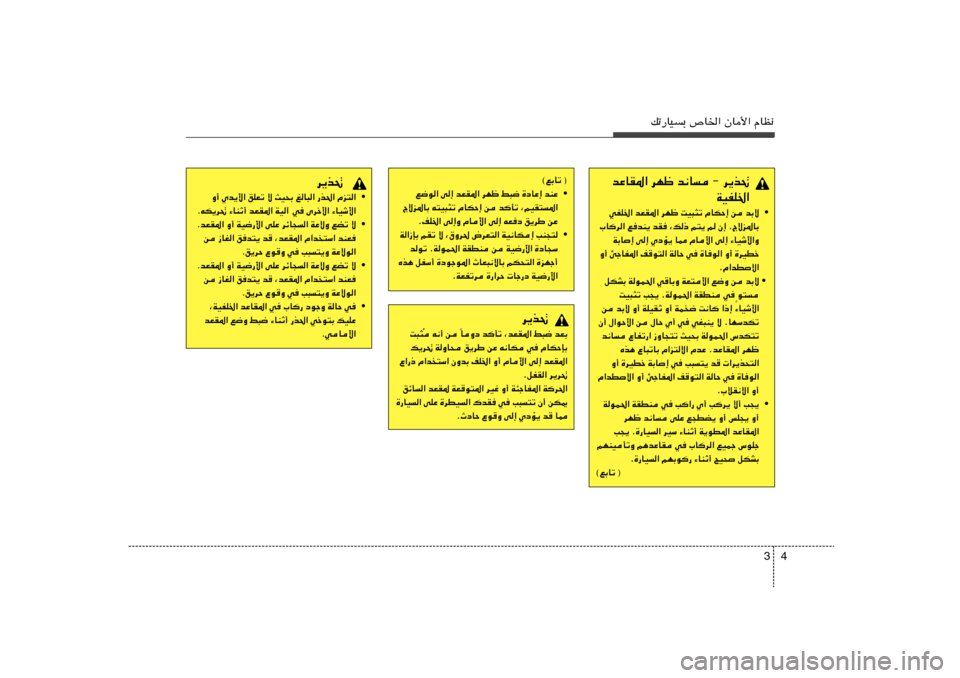 Hyundai Elantra 2013  دليل المالك 4 3
pð—UOÐ ’U)« ÊU_« ÂUE½
d¹c%
bFÐ   j³{   ¨bFI*«   b
Qð   UËœ
Î   s   t½√   
Ô X³¦
ÂUJŠSÐ   w   t½UJ   sŽ   o¹dÞ   WËU×   p¹d%
bFI*«   v≈   ÂU_«   