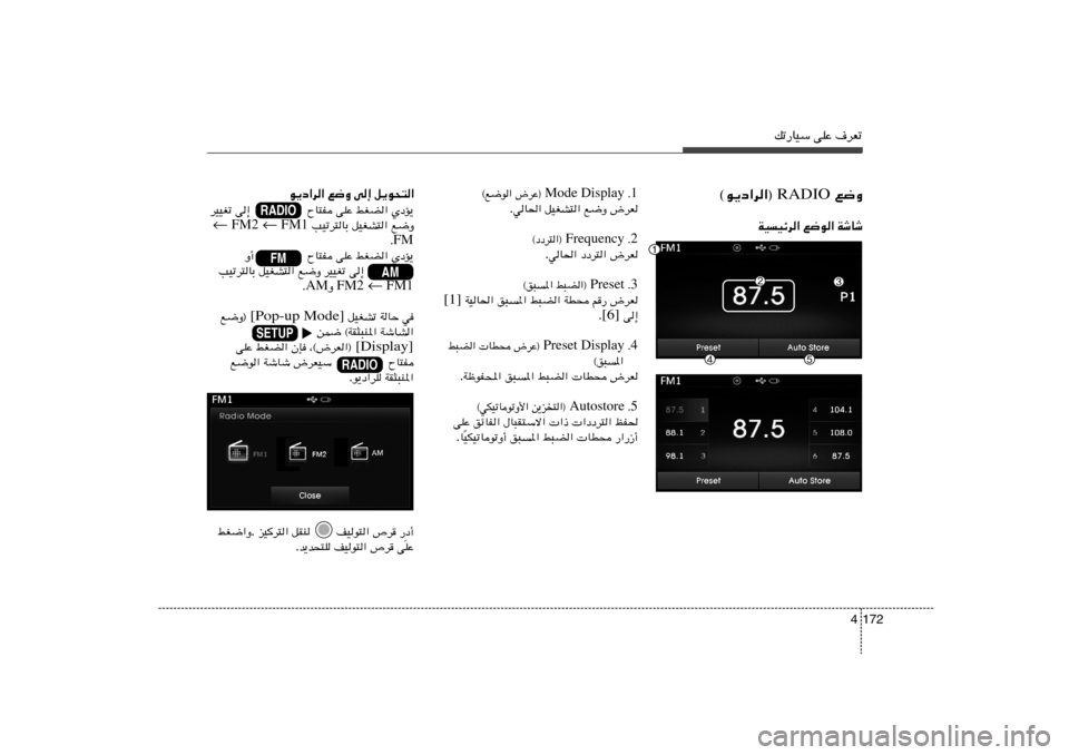 Hyundai Elantra 2013  دليل المالك pð—UOÝ vKŽ ·dFð
172 4
l{Ë  RADIO  ©u¹œ«d«®WýUý   l{u«   WOOzd« q¹u×²«   v≈   l{Ë   u¹œ«d«
ÍœR¹   jGC«   vKŽ   ÕU²H                   v≈   dOOGð
l{Ë   