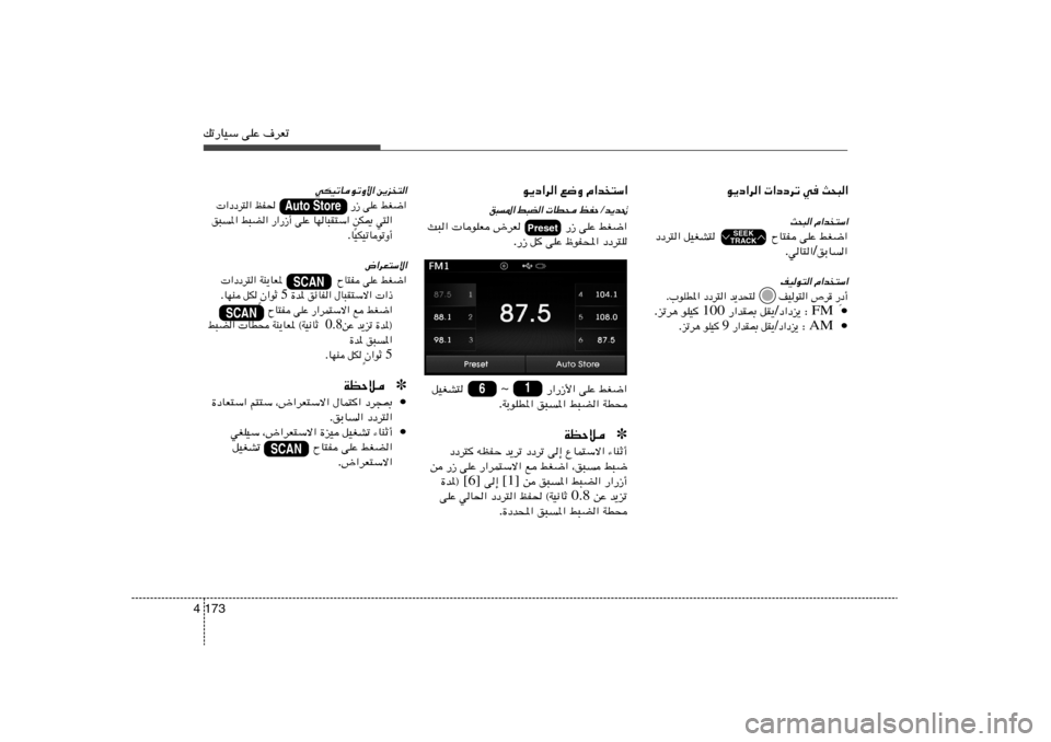 Hyundai Elantra 2013  دليل المالك pð—UOÝ vKŽ ·dFð173 4
Y×³«   w    «œœdð   u¹œ«d«Â«b²Ý« 
Y×³«
jG{«   vKŽ   ÕU²H                   qOGA²   œœd²«
oÐU
« / wU²« .Â«b²Ý« 
nOu²«
