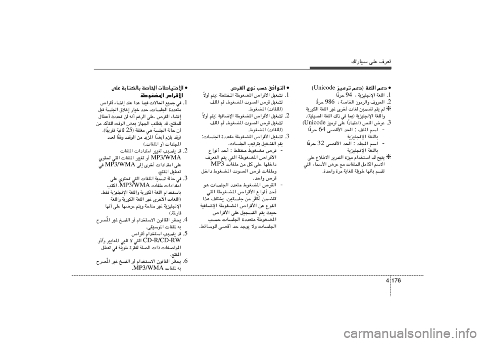 Hyundai Elantra 2013  دليل المالك pð—UOÝ vKŽ ·dFð
176 4 • rŽœ   rŽœ® WGK«    eOdð Unicode ©
1 Æ WGK«    ∫ W¹eOK$ù«  94  	dŠ
Î U
2 Æ ·Ëd(«   “ud«Ë    ∫ WU)«  986  	dŠ
Î U
❈ r   r²¹   5L