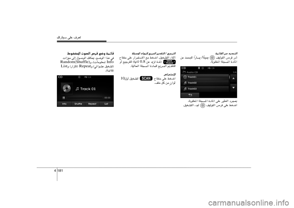 Hyundai Elantra 2013  دليل المالك pð—UOÝ vKŽ ·dFð181 4
b¹b×²« 
s 
WLzUI«
œ√
 —   ’d         nOu²«   MO1
Î U / —U
¹ 
Î «   Y×³K   sŽ
…œU*«   WK−
*«   WÐuKD*« .
lOłd²« / 
.bI²« 
l