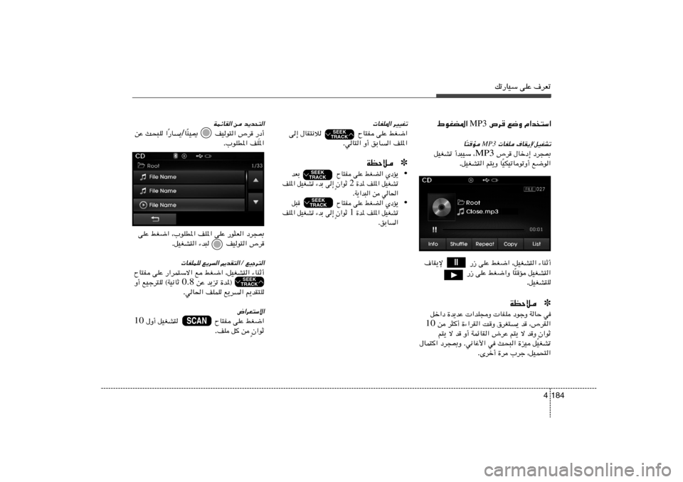 Hyundai Elantra 2013  دليل المالك pð—UOÝ vKŽ ·dFð
184 4
Â«b²Ý«   l{Ë   ’d	  MP3  ◊uGC*«
qOGAð/
·UI¹≈ 
 UHK
 MP3 
²	R
Î U
œd−0   ‰Ušœ≈    ’d MP3 ¨   √b³OÝ   qOGAð
l{u«   OJOðUuðË√
