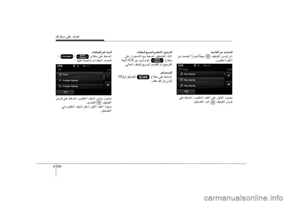 Hyundai Elantra 2013  دليل المالك pð—UOÝ vKŽ ·dFð191 4
lOłd²« / 
.bI²« 
l¹d« 
 UHKLK
¡UMŁ√   ¨qOGA²«   jG{«   l   —«dL²Ýô«   vKŽ
…b*®               ÕU²H   b¹eð   sŽ  0.8  ©WO½UŁ
lOłd