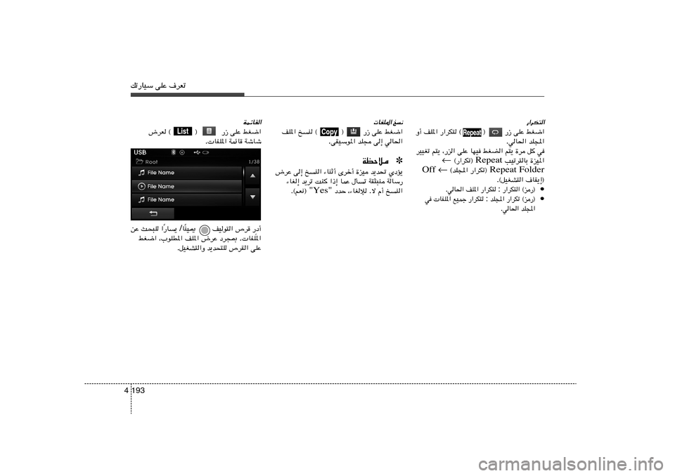 Hyundai Elantra 2013  دليل المالك pð—UOÝ vKŽ ·dFð193 4
—«dJ²«jG{«   vKŽ   —«dJ² ©         ®        —“   nK*«   Ë√
bK:«   wU(« .
w	   q   …d   r²¹   jGC«   UNO	   vKŽ   ¨—e«   r²¹   dOOG