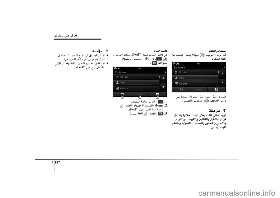 Hyundai Elantra 2013  دليل المالك pð—UOÝ vKŽ ·dFð197 4
Y×³« w 
 U¾H«
œ√
 —   ’d   MO1       nOu²«
Î U / —U
¹ 
Î «   Y×³K   sŽ
W¾H«   WÐuKD*« .
œd−0   —u¦F«   vKŽ   W¾H«   ¨WÐ