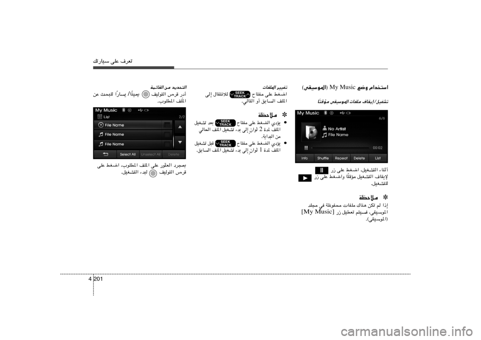 Hyundai Elantra 2013  دليل المالك pð—UOÝ vKŽ ·dFð201 4
Â«b²Ý«   l{Ë  My Music  ©vIOÝu*«®
qOGAð/
·UI¹≈  
 UHK 
vIOÝu*« 
²	R
Î U dOOGð
 
 UHK*«
jG{«   vKŽ   ÕU²H                ‰UI²½ö   v≈
