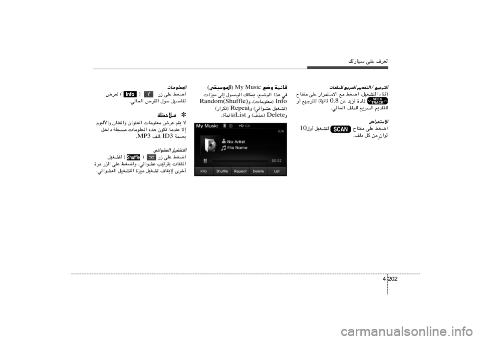 Hyundai Elantra 2013  دليل المالك pð—UOÝ vKŽ ·dFð
202 4
WLzU	   l{Ë  My Music  ©vIOÝu*«®
w	   «c¼   ¨l{u«   pMJ1   ‰uu«   v≈    «eO
Info Ë ¨© UuKF®  Random(Shuffle)
qOGAð®   Ë ©wz«uAŽ Repeat ©