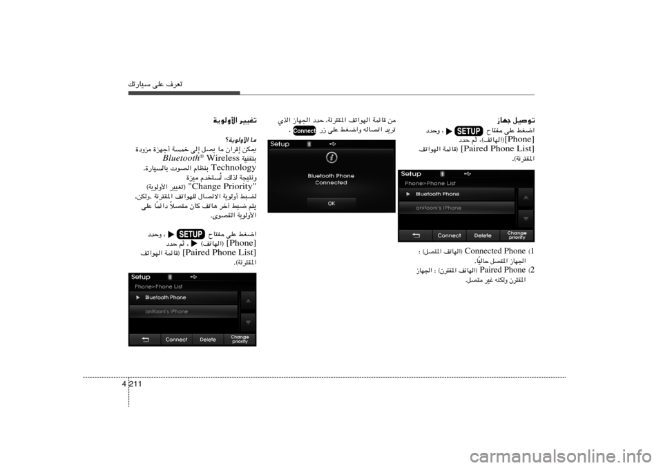 Hyundai Elantra 2013  دليل المالك pð—UOÝ vKŽ ·dFð211 4
qOuð   “UNłjG{«   vKŽ       ÕU²H                ¨   œbŠË
[Phone] ¨©nðUN«®   rŁ   œbŠ
[Paired Phone List] WLzU®    nð«uN«
Æ©W½d²I*« s   WL