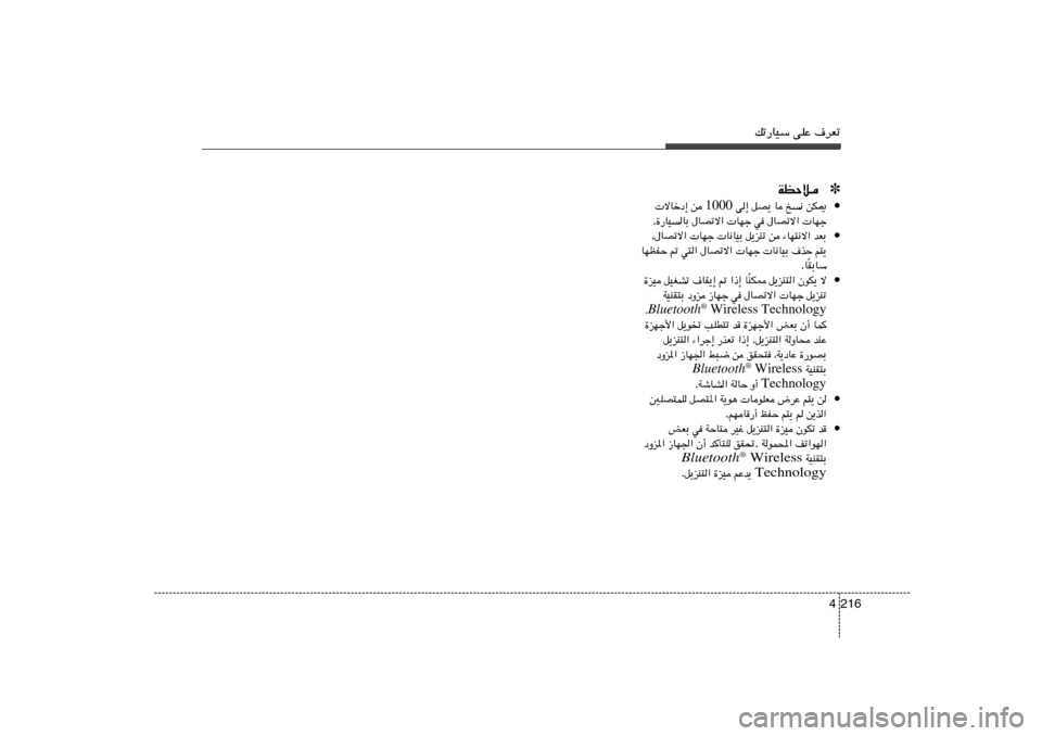 Hyundai Elantra 2013  دليل المالك pð—UOÝ vKŽ ·dFð
216 4✽ WEŠö• sJ1   a
½   U   qB¹   v≈  1000  s    ôUšœ≈
 UNł   ‰UBðô«   w	    UNł   ‰UBðô«   …—UO
UÐ .
• bFÐ   ¡UN²½ô«   s   q¹
