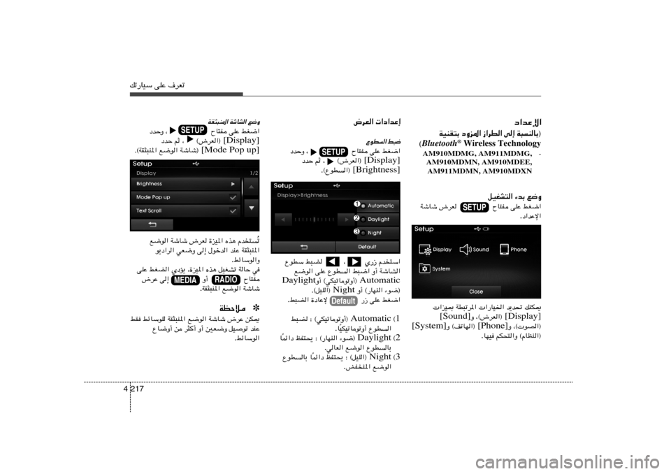 Hyundai Elantra 2013  دليل المالك pð—UOÝ vKŽ ·dFð217 4
l{Ë 
WýUA« 
WI¦³M*«
jG{«   vKŽ   ÕU²H                      ¨   œbŠË
[Display] ¨     ©÷dF«®    rŁ   œbŠ
[Mode Pop up] WýUý®    l{u«   Æ©WI¦