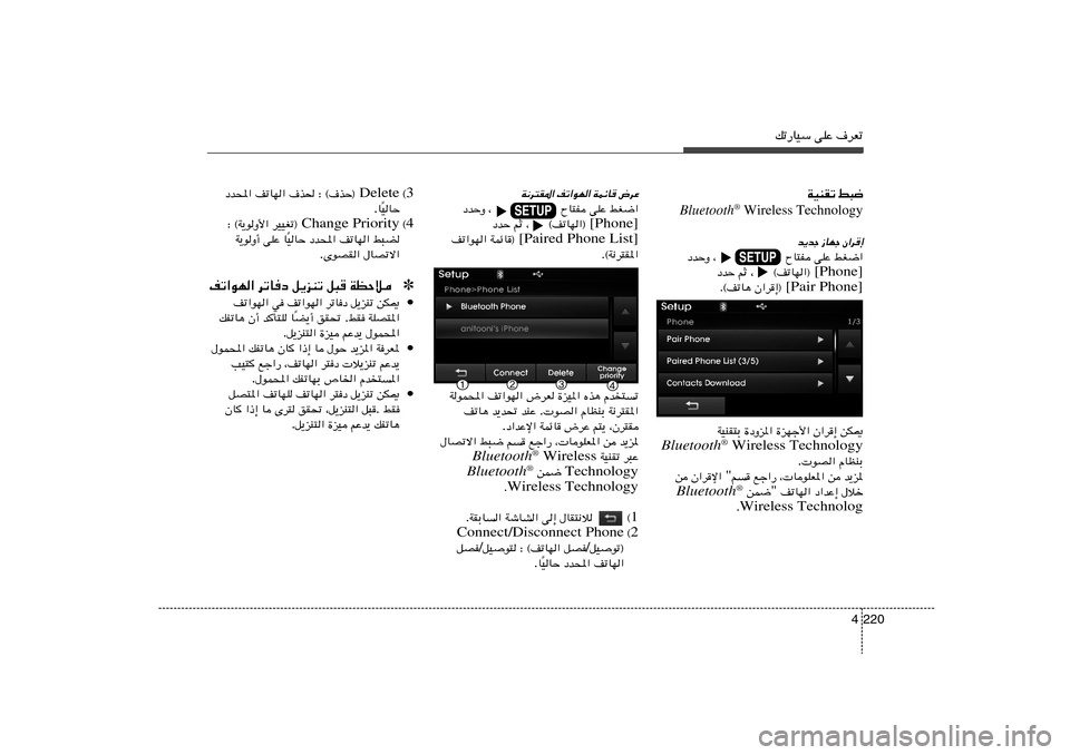 Hyundai Elantra 2013  دليل المالك pð—UOÝ vKŽ ·dFð
220 4
j³{   WOMIð
Bluetooth
® Wireless Technology
Ê«d	≈ 
“UNł 
b¹bł
jG{«   vKŽ   ÕU²H   ¨                    œbŠË
[Phone] ¨     ©nðUN«®    rŁ   œbŠ