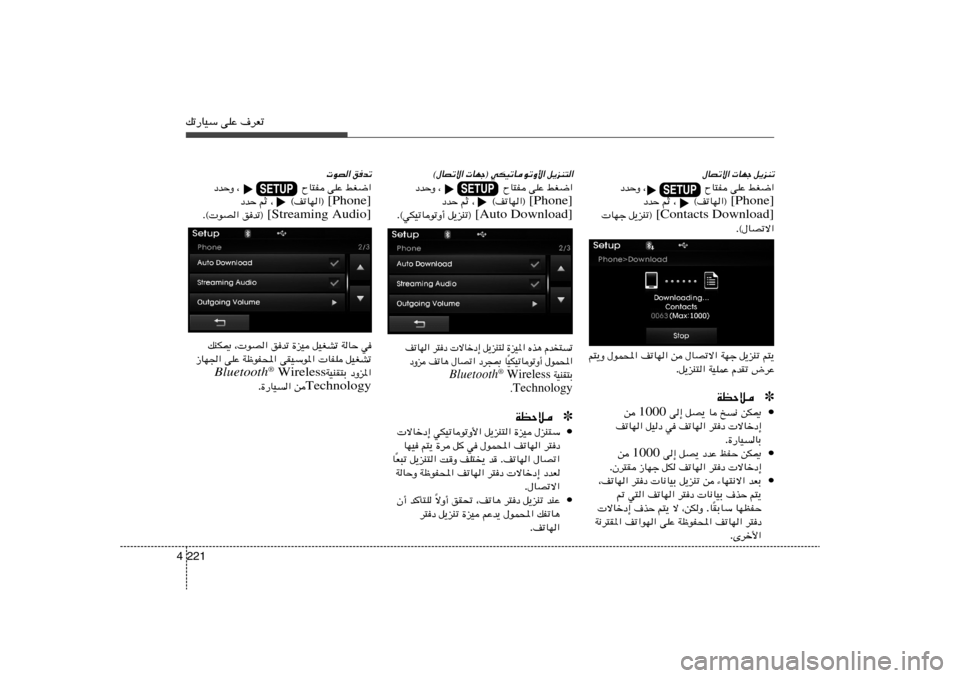 Hyundai Elantra 2013  دليل المالك pð—UOÝ vKŽ ·dFð221 4
q¹eMð 
 UNł 
‰UBðô«
jG{«   vKŽ                  ÕU²H    ¨   œbŠË
[Phone] ¨     ©nðUN«®    rŁ   œbŠ
[Contacts Download] q¹eMð®     UNł
Æ©