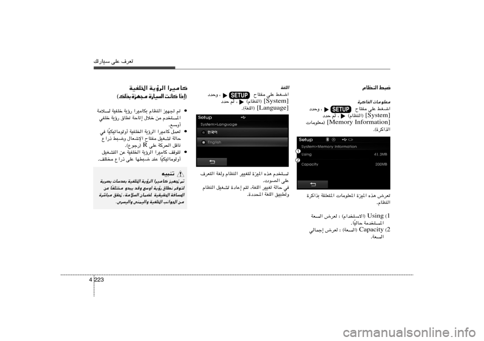 Hyundai Elantra 2013  دليل المالك pð—UOÝ vKŽ ·dFð223 4
j³{   ÂUEM«
 UuKF 
…d«c«
jG{«   vKŽ   ÕU²H    ¨                    œbŠË
[System] ¨     ©ÂUEM«®    rŁ   œbŠ
[Memory Information]  UuKF® 
