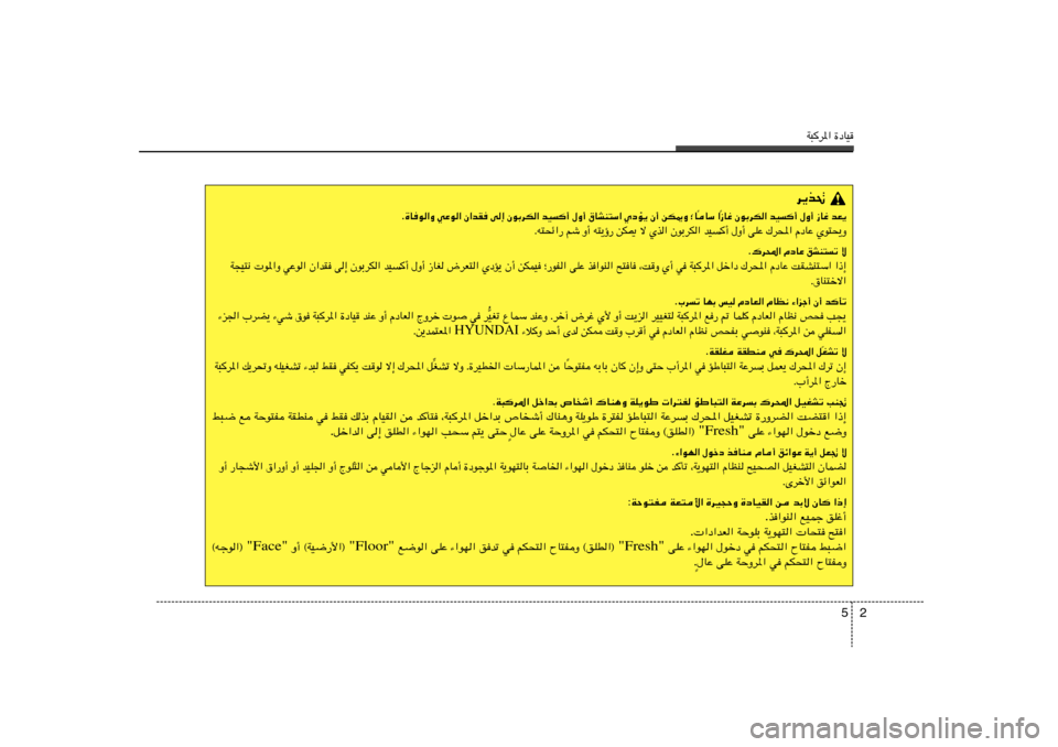 Hyundai Elantra 2013  دليل المالك W³d*« …œUO
2 5
d¹c%
“Už ÊuÐdJ« bO
√ ‰Ë√ “Už bF¹
Î UÝ «
Î Æ…U	u«Ë wŽu« Ê«bI	 v≈ ÊuÐdJ« bO
√ ‰Ë√ ‚UAM²Ý« ÍœR¹ Ê√ sJ1Ë ªU
Æt²×z«