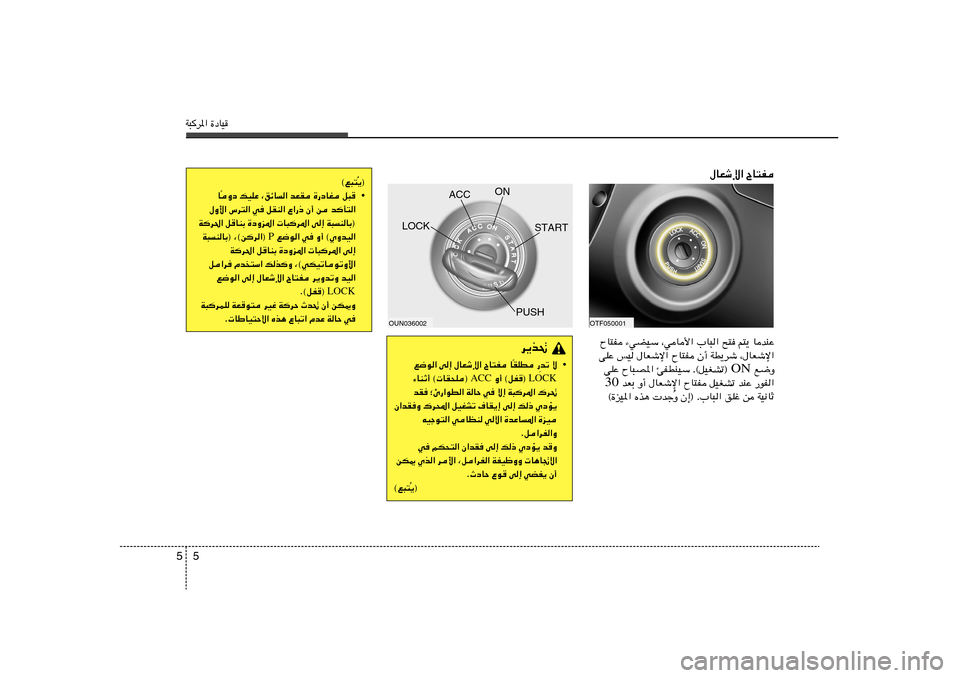 Hyundai Elantra 2013  دليل المالك W³d*« …œUO5 5
d¹c%
• bð ô
 IKD —
Î l{u« v≈ ‰UFýù« ÕU²H U
LOCK  Ë√ ©qH®  ACC ¡UMŁ√ © UI×K® 
bI	 ªΔ—«uD« WUŠ w	 ô≈ W³d*« „d%
Ê«bI	Ë „