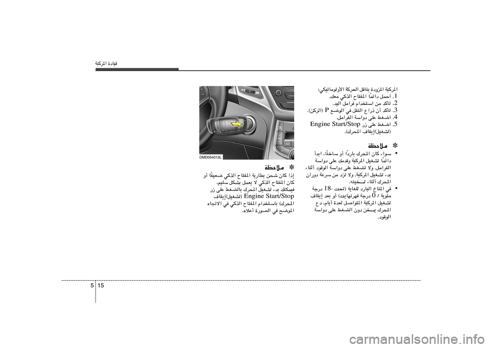 Hyundai Elantra 2013  دليل المالك W³d*« …œUO15 5
∫wJOðUuðË_« Wd(« qUMÐ …œËe*« W³d*«
1 Lz«œ qLŠ« Æ
Î ÆpF wc« ÕU²H*« U
2 ÆbO« q«d Â«b²Ý« s bQð Æ
3  l{u« w qIM« Ÿ«—– Ê