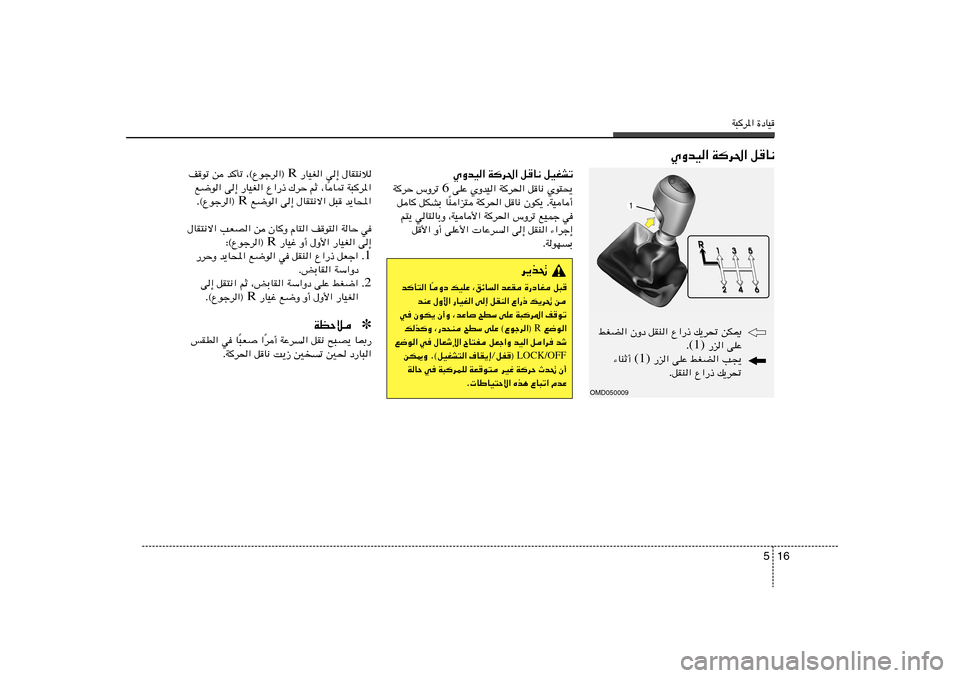 Hyundai Elantra 2013  دليل المالك W³d*« …œUO
16 5
d¹c%
Ëœ pOKŽ ¨ozU
« bFI …—œUG q³
Î bQ²« U
bMŽ ‰Ë_« —UOG« v≈ qIM« Ÿ«—– p¹d% s
w	 ÊuJ¹ Ê√Ë ¨bŽU `DÝ vKŽ W³d*« nuð
 l{u