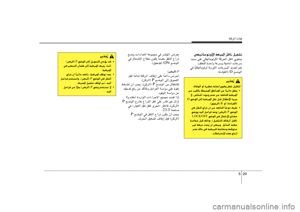 Hyundai Elantra 2013  دليل المالك W³d*« …œUO
20 5
d¹c%
•  l{u« v≈ q¹u×²« ÍœR¹ b P ©sd«® 
w	 rJ×²« Ê«bI	 v≈ W³d*« „d% ¡UMŁ√
ÆW³d*«
• Lz«œ bQð ¨W³d*« nuð bFÐ
Î Ÿ«—– 