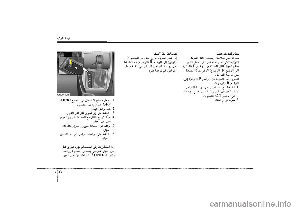 Hyundai Elantra 2013  دليل المالك W³d*« …œUO23 5
—UOG« qI½ qH ÂUE½
þUHŠ
Î Wd(« qU½ sLC²¹ ¨p²öÝ vKŽ U
Íc« —UOG« qI½ qH ÂUE½ vKŽ wJOðUuðË_«
 l{u« s Wd(« qU½ q¹u% lM1 P ©sd«® 
 