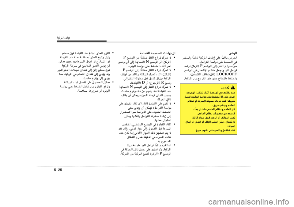 Hyundai Elantra 2013  دليل المالك W³d*« …œUO25 5
d¹c%
¨„d;« qOGAð ¡UMŁ√ W³d*« w	 pzUIÐ bMŽ
…d²H œuu« WÝ«Ëœ vKŽ jGCð ô√ vKŽ ’dŠ«
ÂUE½ Ë√ „d;« W½uÝ œ«œeð bI	 ªWK¹uÞ
Æo¹dŠ 