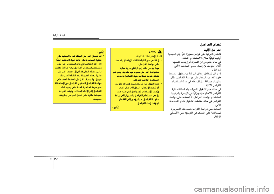 Hyundai Elantra 2013  دليل المالك W³d*« …œUO27 5
d¹c%
∫WOU²«  UÞUO²Šô« cð«
• ð ô
Ô pbIÐ “UJð—ô« ¡UMŁ√ …œUOI« vKŽ ÂbI
Æq«dH« WÝ«Ëœ vKŽ
…—«dŠ Wł—œ ŸUHð—« v≈ p