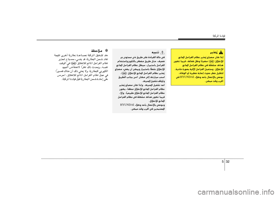 Hyundai Elantra 2013  دليل المالك W³d*« …œUO
32 5
d¹c%
l½U*« q«dH« ÂUE½ d¹c% ÕU³B ÊU «–≈
® ‚öG½ö
© ¾OC 
Î ÊuJð U0d	 ¨pc qþË U
l½U*« q«dH« ÂUE½ w	 WKJA „UM¼
ÆW¹œUŽ …—uBÐ
