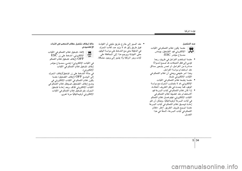 Hyundai Elantra 2013  دليل المالك W³d*« …œUO
34 5
qOGA²« bMŽ
 U³¦« w rJ×²« ÂUE½ ÊuJ¹ UbMŽ
iu¹ ¨qOGA²« bO w½Ëd²Jù«
 dýR ÕU³B :ESC
• U0— ·Ëdþ w q«dH« Âb²ð UbMŽ
ð«u
√ lL