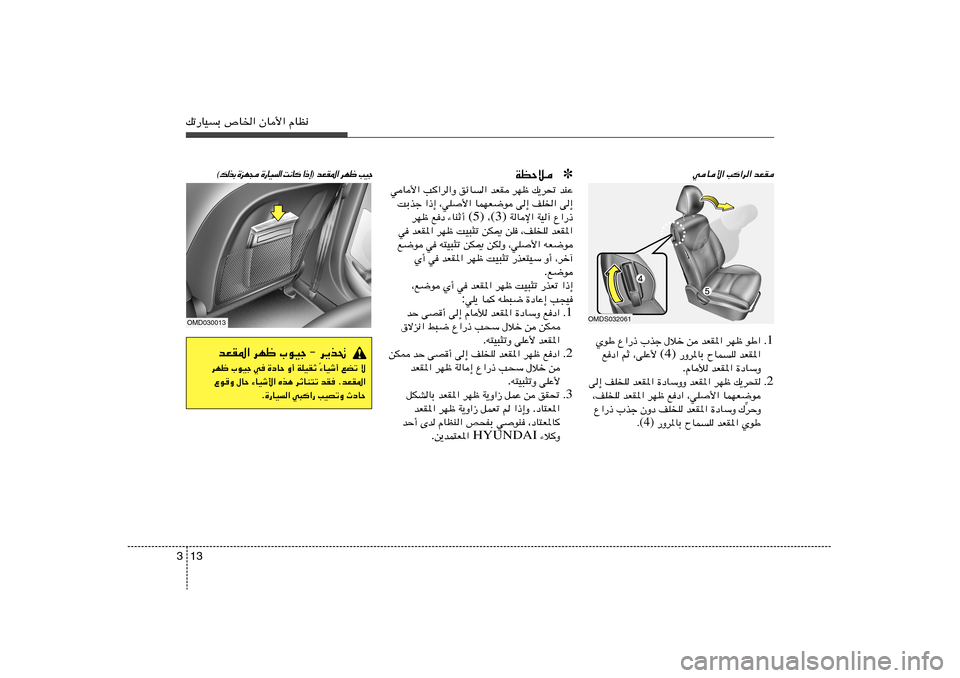 Hyundai Elantra 2013  دليل المالك 13 3pð—UOÐ ’U)« ÊU_« ÂUE½
✽ WEŠöbMŽ   p¹d%   dNþ   bFI   ozU«   V	«d«Ë   wU_«
v≈   nK)«   v≈   ULNF{u   ¨wK_«   «–≈   XÐcł
Ÿ«—–   WO¬    WU�