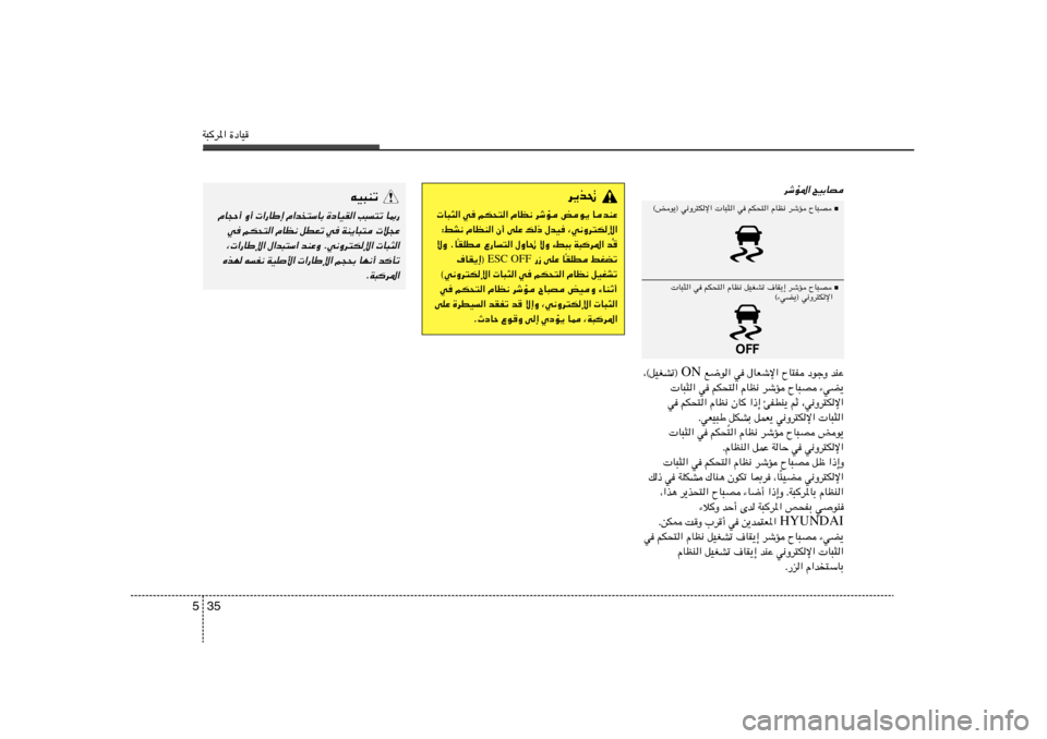 Hyundai Elantra 2013  دليل المالك W³d*« …œUO35 5
d¹c%
 U³¦« w	 rJ×²« ÂUE½ dýR iu¹ UbMŽ
∫jA½ ÂUEM« Ê√ vKŽ p– ‰bO	 ¨w½Ëd²Jù«
 Ô IKD Ÿ—U
²« ‰ËU% ôË ¡j³Ð W³d*« b
Î ôË 