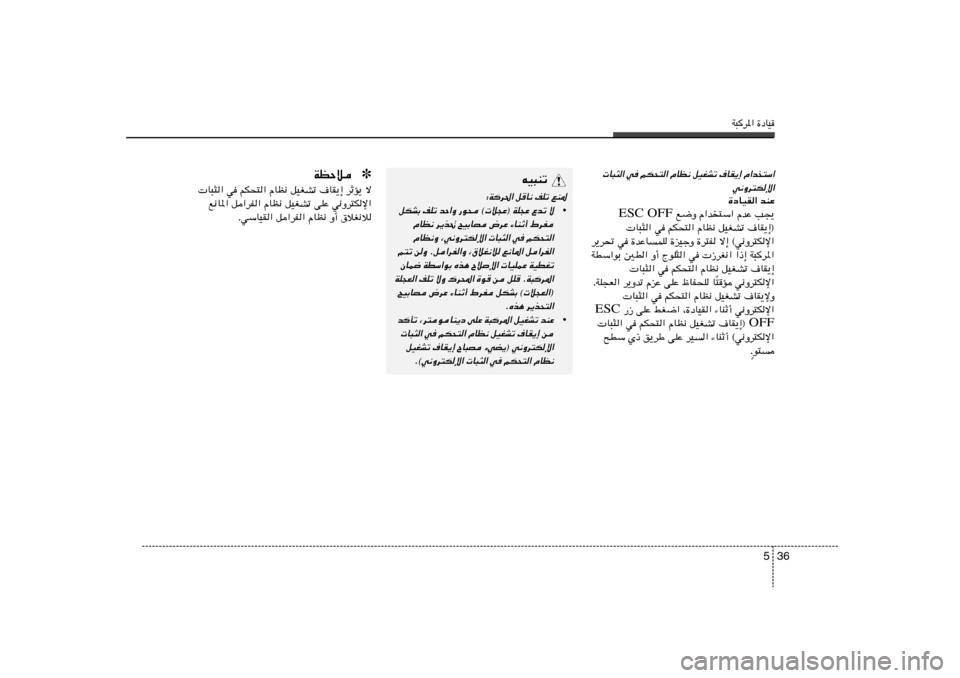 Hyundai Elantra 2013  دليل المالك W³d*« …œUO
36 5
tO³Mð
∫Wd(« qU½ nKð lM*
•
qJAÐ nKð bŠ«Ë —u× © ö−Ž® WK−Ž Ÿbð ô
ÂUE½ d¹c% `OÐUB ÷dŽ ¡UMŁ√ ◊dH
ÂUE½Ë ¨w½Ëd²Jù«  U³¦« w