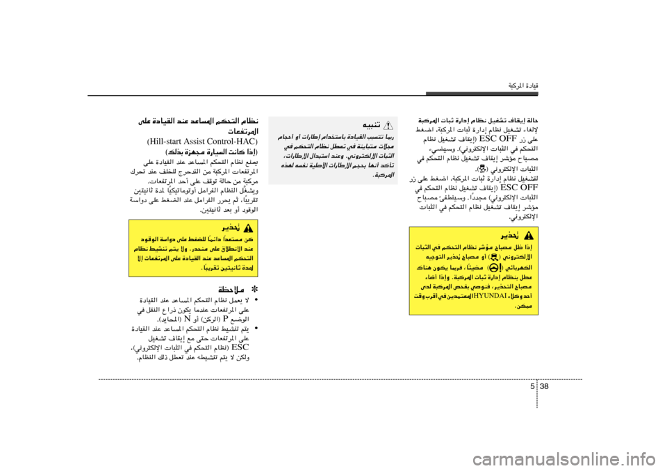 Hyundai Elantra 2013  دليل المالك W³d*« …œUO
38 5
tO³Mð
ÂU−Š√ Ë√  «—UÞ≈ Â«b²ÝUÐ …œUOI« V³
²ð U0—
w	 rJ×²« ÂUE½ qDFð w	 WM¹U³²  ö−Ž
¨ «—UÞù« ‰«b³²Ý« bMŽË Æw½Ë