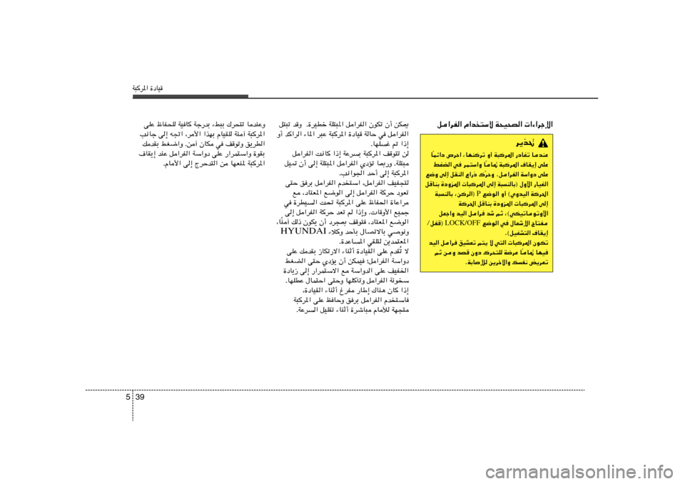 Hyundai Elantra 2013  دليل المالك W³d*« …œUO39 5
d¹c%
Lz«œ ’dŠ« ¨UNMdð Ë√ W³d*« —œUGð UbMŽ
Î U
U9 W³d*« ·UI¹≈ vKŽ Î jGC« w	 dL²Ý«Ë U
dŠË Æq«dH« WÝ«Ëœ vKŽ Ò l{Ë v≈ qIM« 
