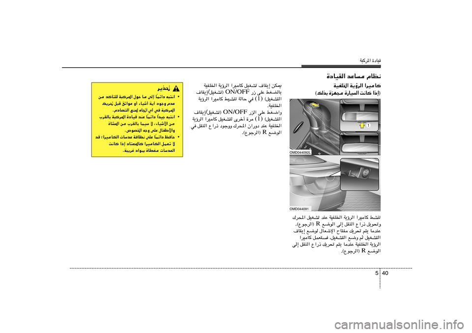 Hyundai Elantra 2013  دليل المالك W³d*« …œUO
40 5
d¹c%
• t³²½«   Lz«œ
Î U   v≈   U   ‰uŠ   W³d*«   bQ²K   s
ÂbŽ   œułË   W¹√   ¡UOý√   Ë√   oz«uŽ   q³   p¹d%
W³d*«   w	   Í√   