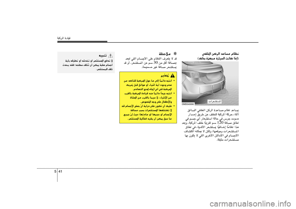 Hyundai Elantra 2013  دليل المالك W³d*« …œUO41 5
tO³Mð
W¹QÐ tdDð Ë√ týbð Ë√ dFA²
*« l	bð ô
ð Ê√ sJ1 W³K ÂU
ł√ Ô Àb×¹ bI	 ªt×DÝ nK²
ÆdFA²
LK nKð
d¹c%
• Lz«œ t³²½«
Î s bQ²K W