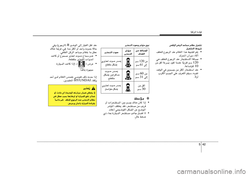 Hyundai Elantra 2013  دليل المالك W³d*« …œUO
42 5
wHK)« sd« bŽU
 ÂUE½ qOGAð
qOGA²« ◊Ëdý
• nKK Ÿułd« bMŽ ÂUEM« «c¼ jOAMð r²¹
Æ„d;« Ê«—Ëœ ¡UMŁ√
• w¼ nKK Ÿułd« bMŽ —UFA²