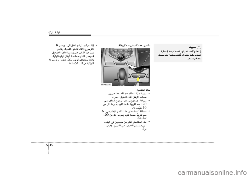 Hyundai Elantra 2013  دليل المالك W³d*« …œUO45 5
tO³Mð
W¹QÐ tdDð Ë√ týbð Ë√ dFA²
*« l	bð ô
ð Ê√ sJ1 W³K ÂU
ł√ Ô Àb×¹ bI	 ªt×DÝ nK²
ÆdFA²
LK nKð qOGAð
 
ÂUE½ 
d¹c×²« 
bMŽ 
·UI¹